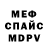 Мефедрон 4 MMC Matteo Mengoli